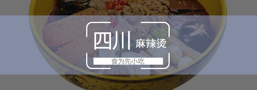 麻辣烫实操教学现场