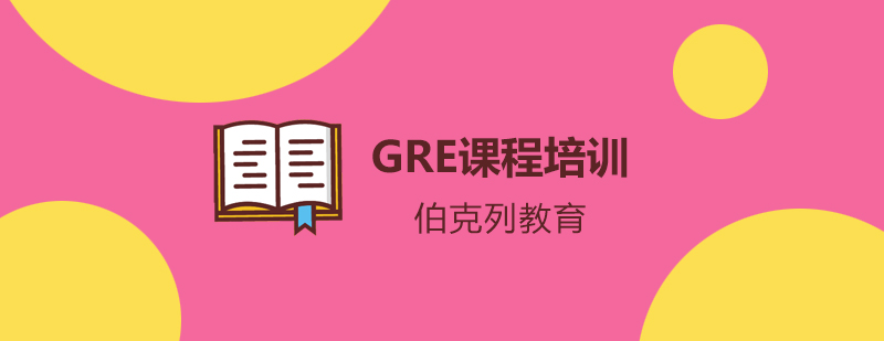 GRE考试辅导场景