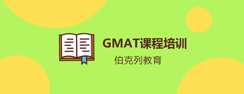 GMAT备考教学场景