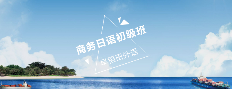 商务日语课堂实拍