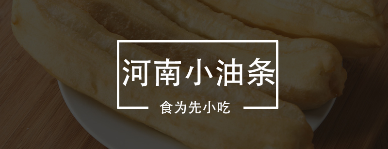 小油条制作过程展示