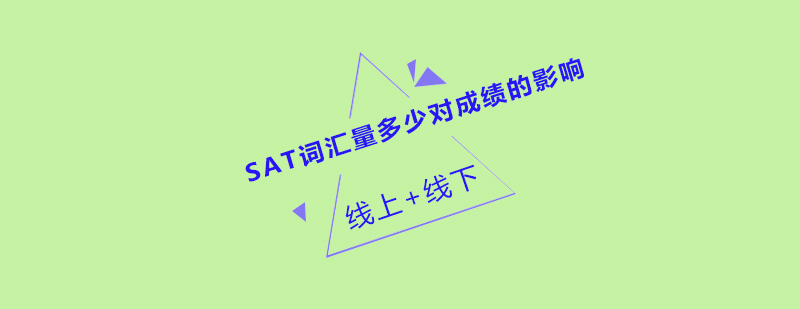 SAT备考资料分析