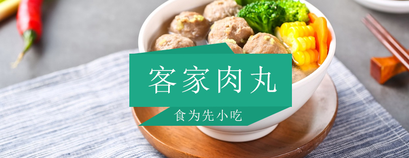 客家肉丸技术实操教学