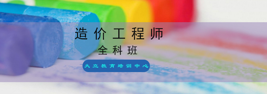 造价工程师全科班教学现场