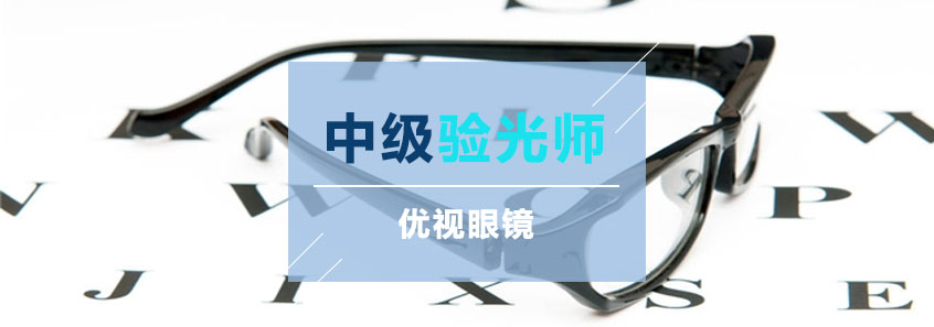 验光实操教学