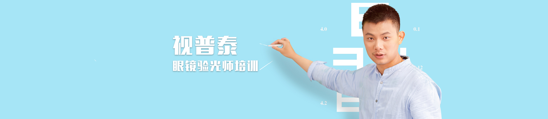 深圳视普泰眼镜培训学院