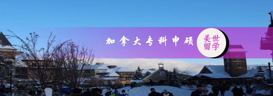 加拿大校园实景