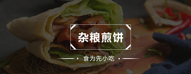 杂粮煎饼制作现场