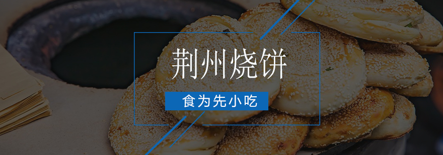 荆州烧饼制作过程