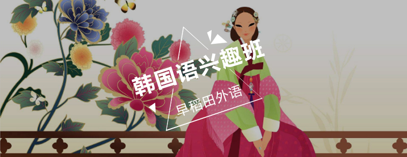 韩国语兴趣班课堂实景