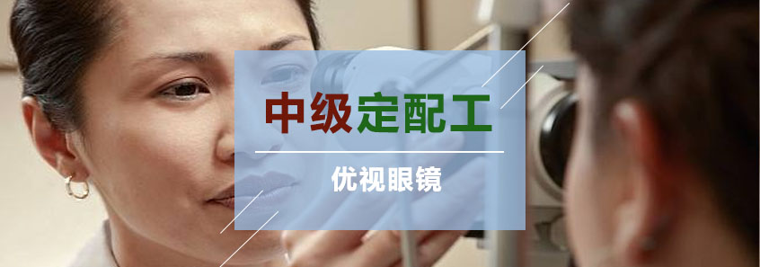 眼镜定配实训现场