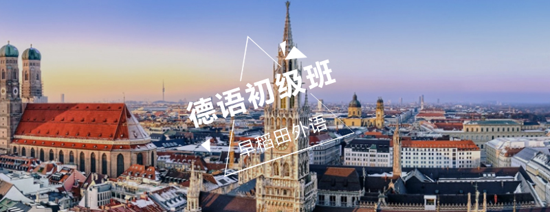 德语入门课程教学实景