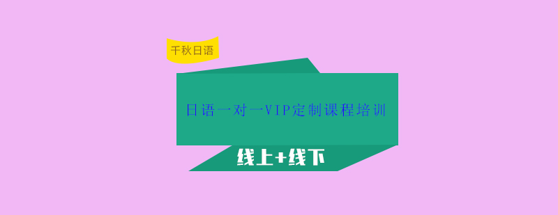 成都日语培训课堂