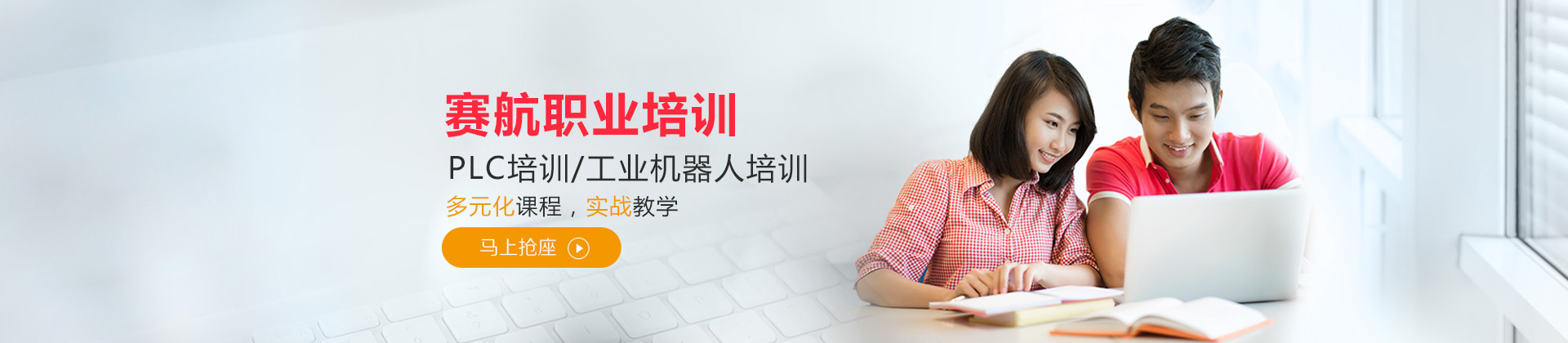 青岛赛航职业培训学校