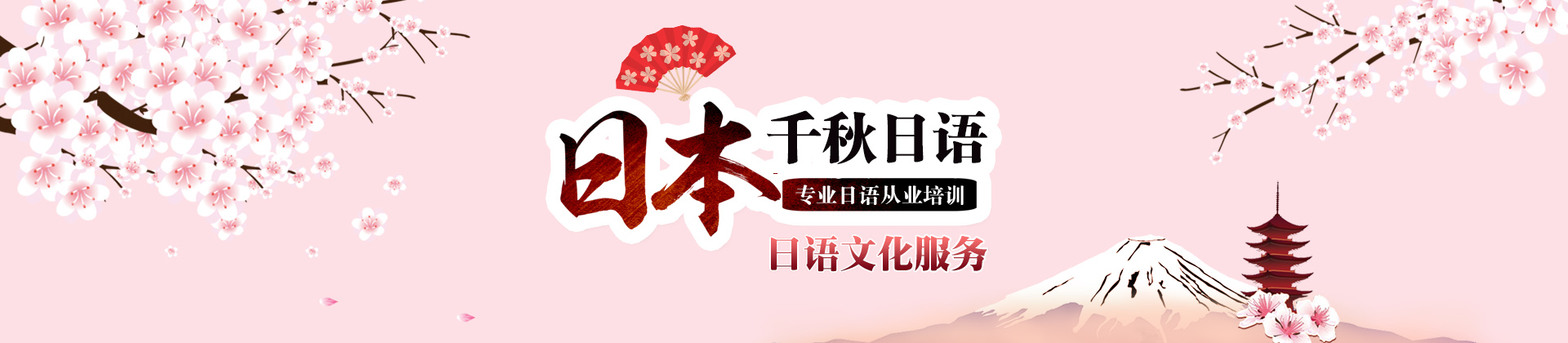 成都千秋日语培训