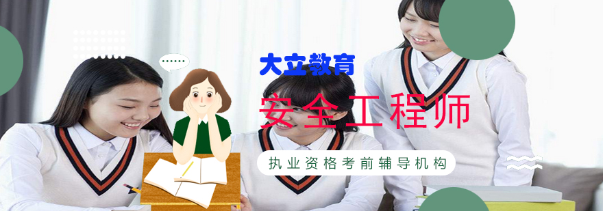 安全工程师精讲班教学场景