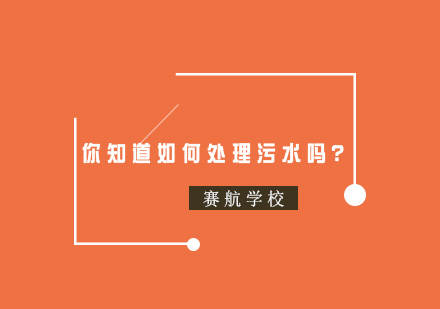 污水处理自动化控制技术深度解析