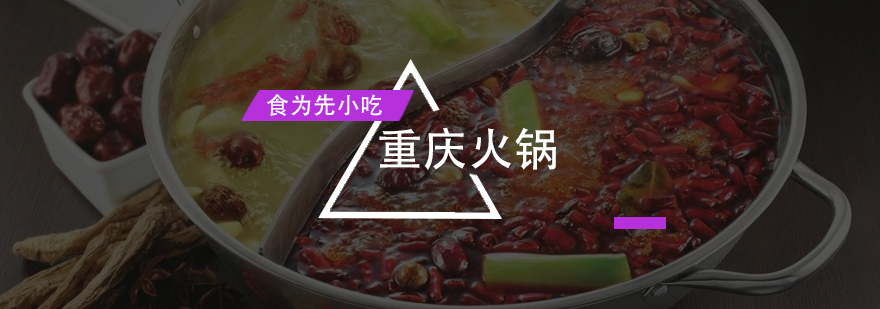 川渝火锅技术教学