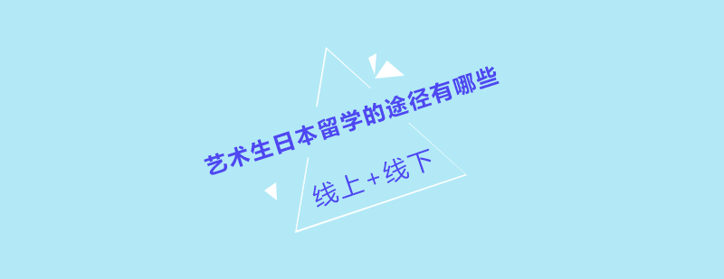 东京艺术院校实景
