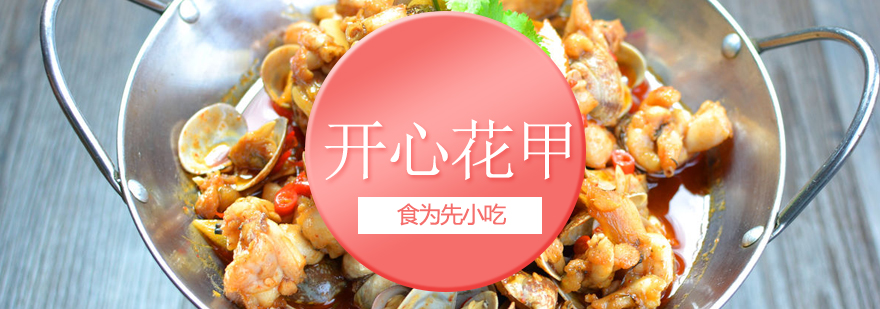 花甲制作教学现场