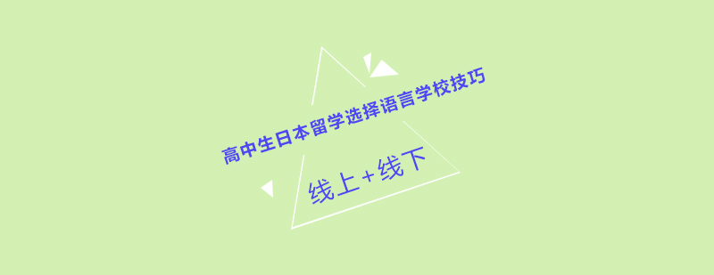 日语学习环境