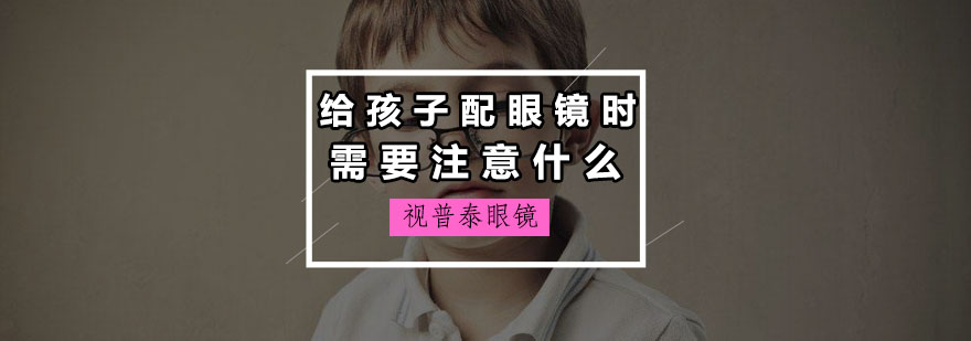 科学配镜示意图