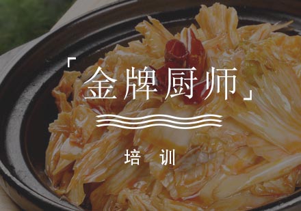 合肥厨师培训