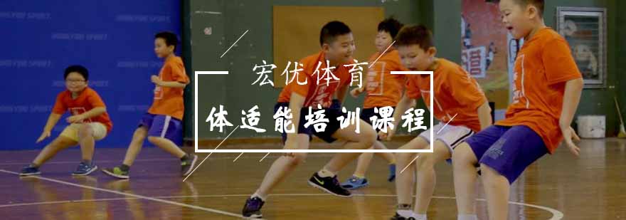 宏优体育训练场地