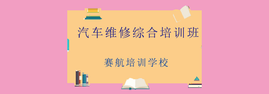 汽车维修实训现场