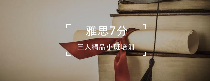 雅思小班教学场景