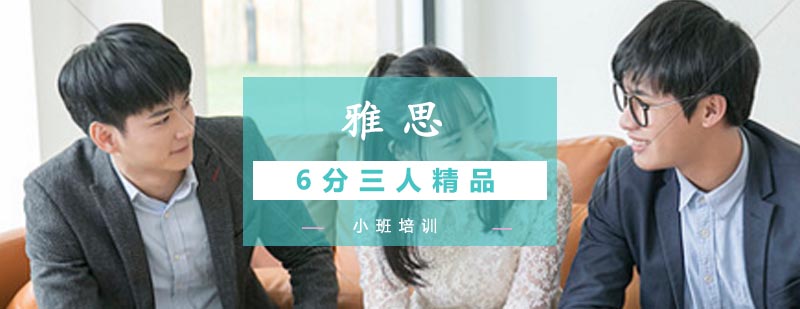 雅思小班教学场景