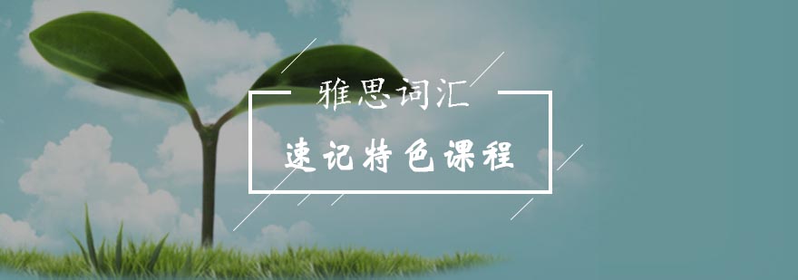 雅思词汇记忆课堂实景