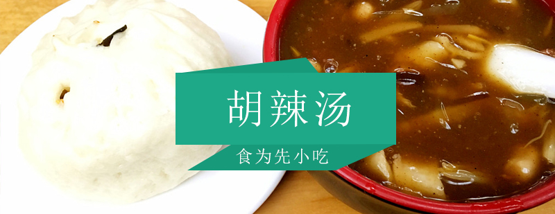胡辣汤实操教学