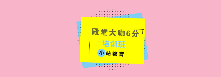 雅思高分突破课程