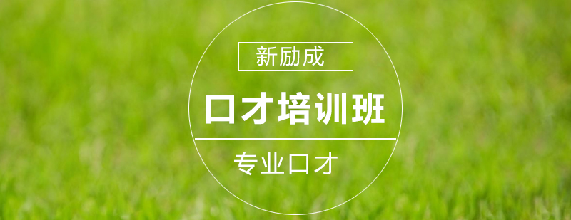 演讲技巧实战演练