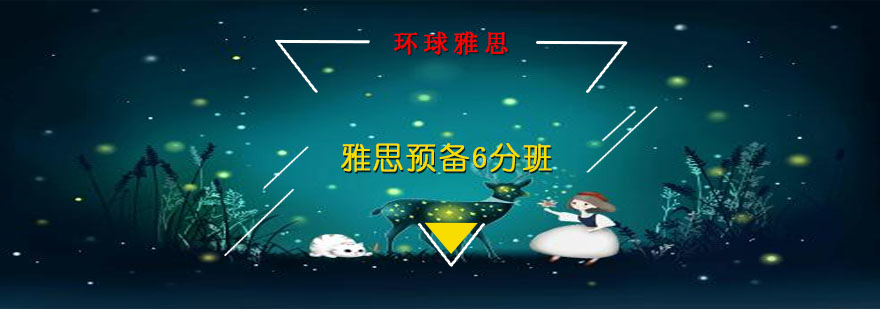 雅思预备课程教学场景