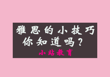 雅思阅读精进指南：突破高分的五大核心策略