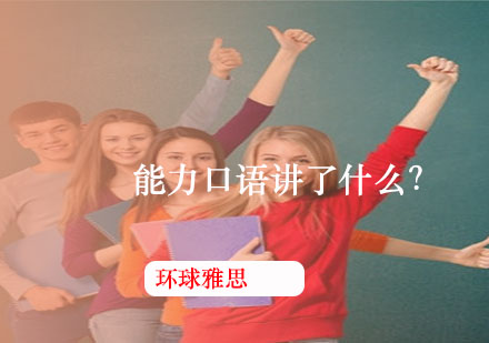 英语口语实战能力提升课程解析