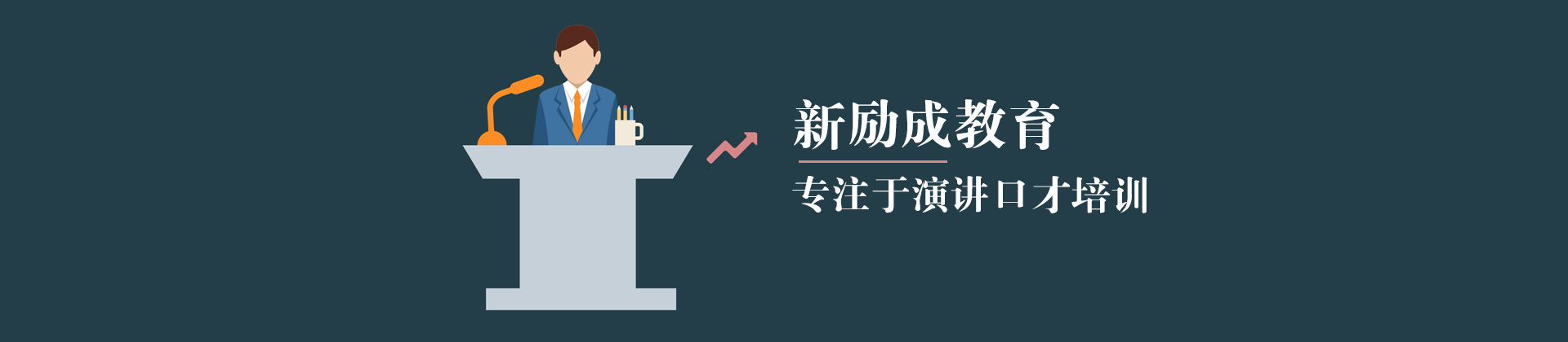 肇庆新励成口才培训学校