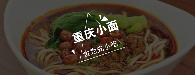 重庆小面实操教学现场