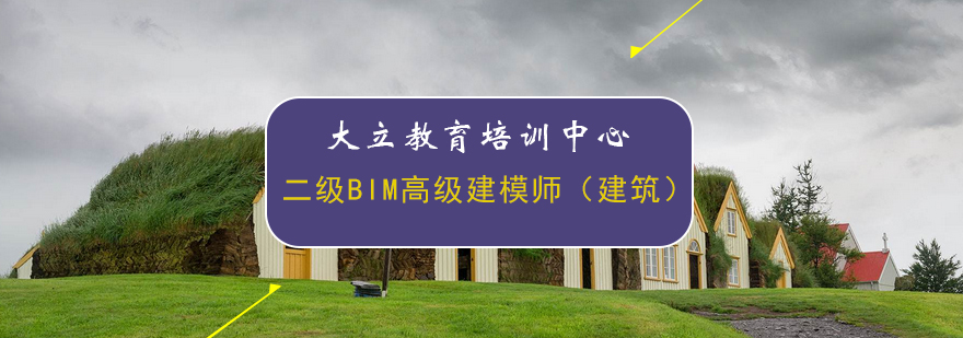 BIM建筑建模实操演示