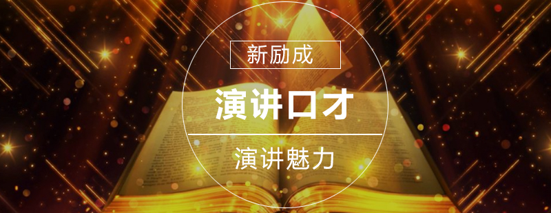 演讲培训场景