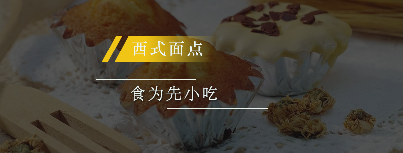 西式面点教学现场