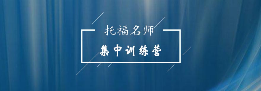 托福精品小班授课场景