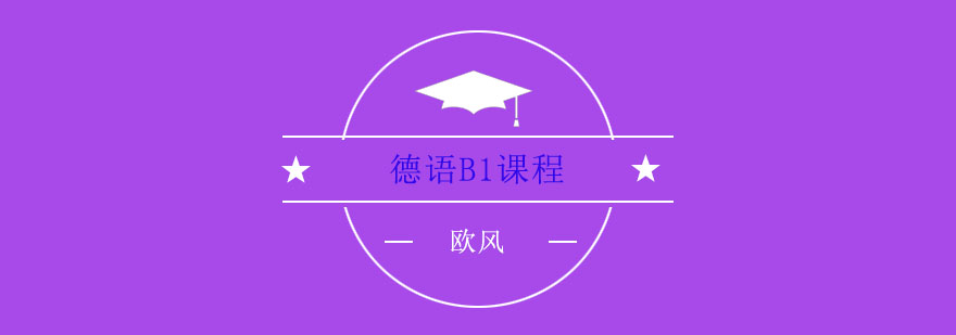德语课堂实景
