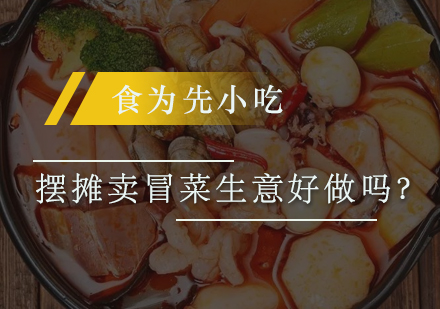 佛山冒菜创业培训深度解析