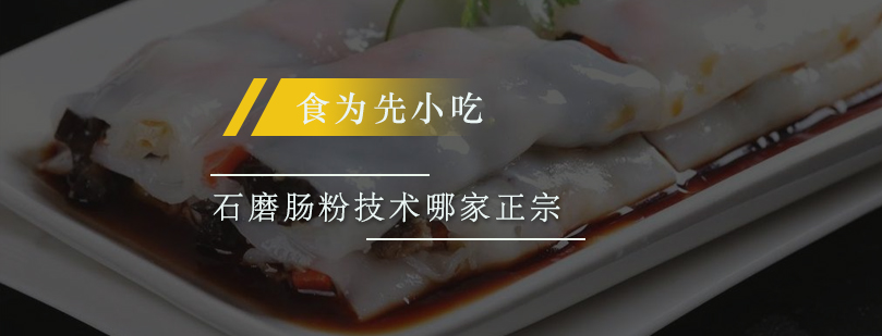 石磨肠粉制作过程实拍