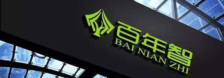 百年智教育教学环境