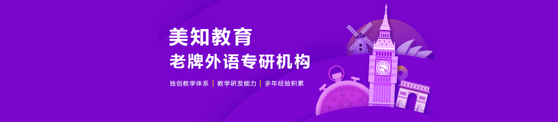上海美知教育