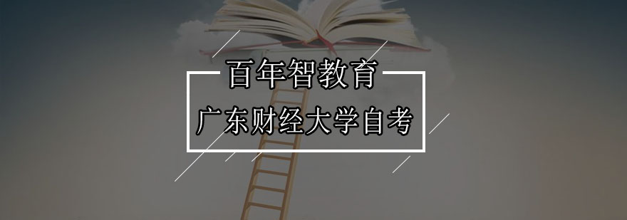 广财自考行政管理